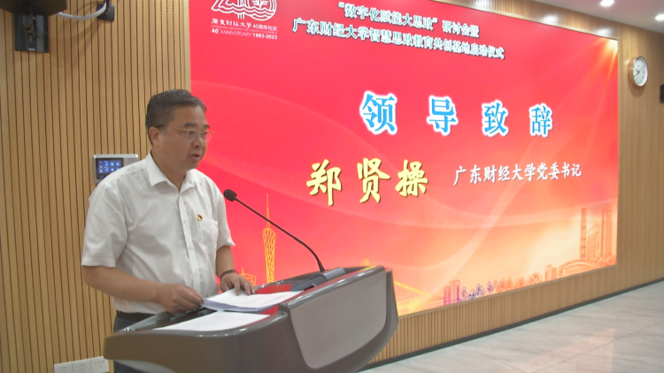 數(shù)字化(huà)賦能(néng)大(dà)思政！廣财舉辦研討(tǎo)會(huì)&啓用(yòng)智慧思政教育共創基地(dì)