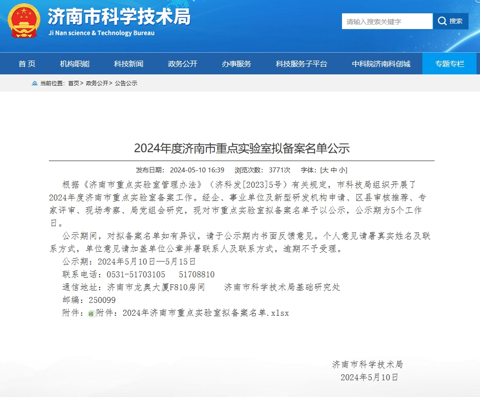 【喜讯】德瑞克仪器获批“济南市重点实验室