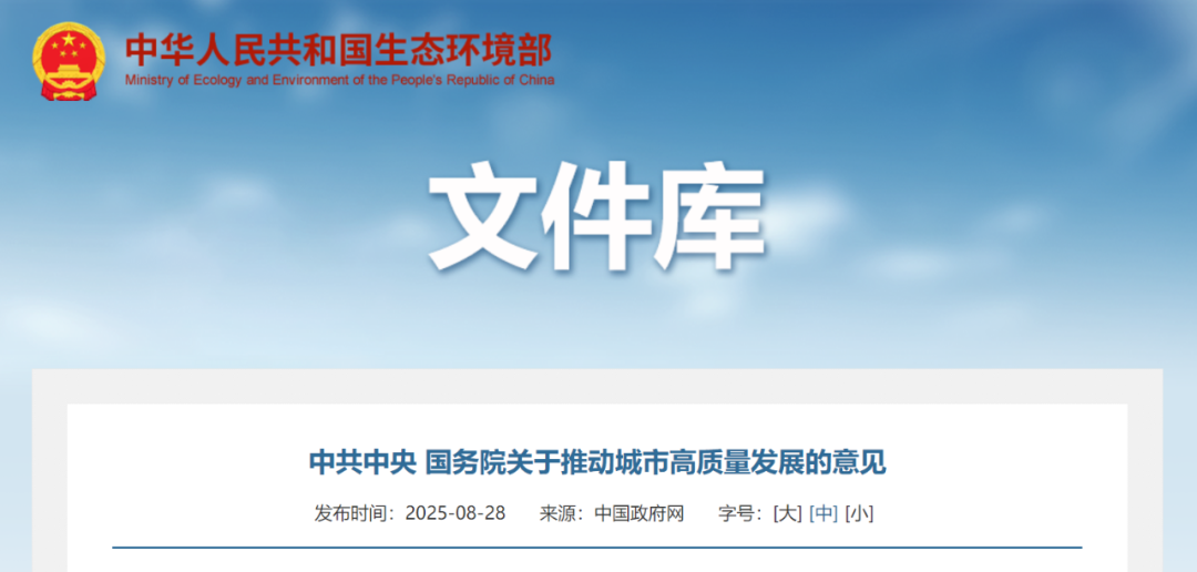 中共中央国务院发布城市高质量发展重磅意见