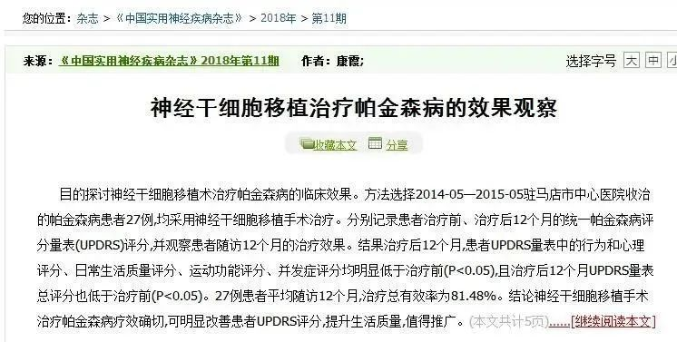 正式批准：12月开始静脉和脊髓腔注射干细胞治疗帕金森病(图5)