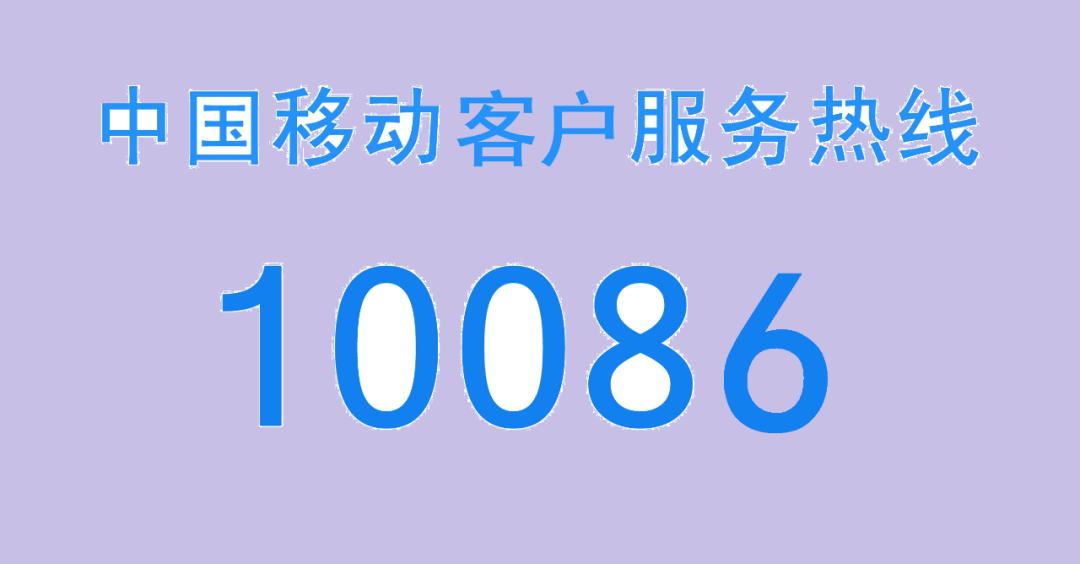 10086的意思