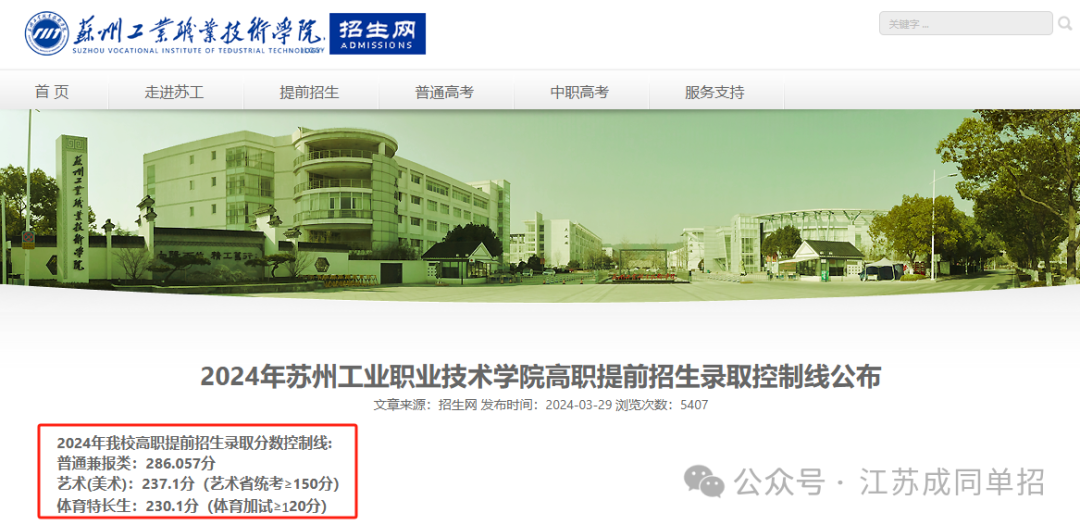 2024年南京旅游職業(yè)學(xué)院錄取分?jǐn)?shù)線(xiàn)及要求_南京旅游管理學(xué)院分?jǐn)?shù)線(xiàn)_南京旅游職業(yè)學(xué)院錄取名單