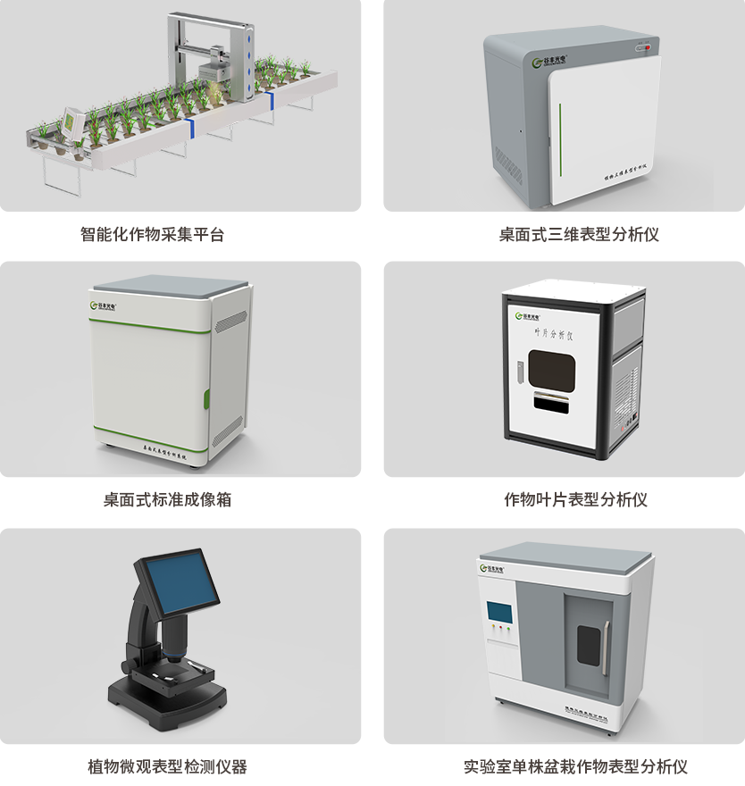 智能化作物信息获取系统
