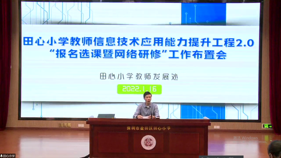 新年伊始,问学当先——田心小学教师信息技术应用能力提升工程2.