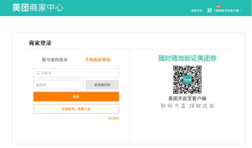 【重山·咨询方案】零售客户运用平台开店基础操作介绍