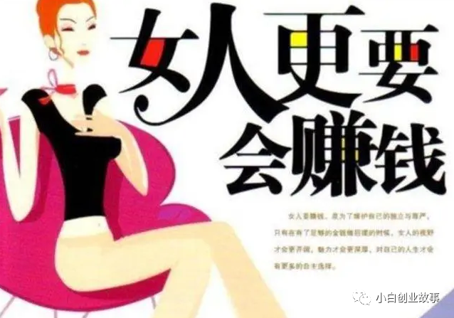 女生在家创业项目_在家创业小项目女性_女生在家创业干点啥好