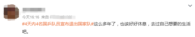 冲上热搜！4天4名国乒队员退出国家队