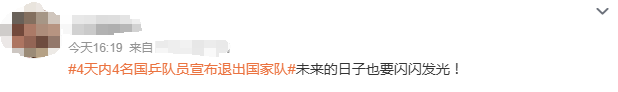 冲上热搜！4天4名国乒队员退出国家队