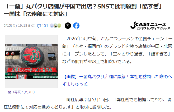 日本知名拉面“一兰”被中国店铺抄袭！Logo和菜单直接照搬，日网友：他们总想要别人的东西！ - 3