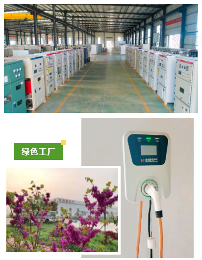 中盛電氣綠色制造