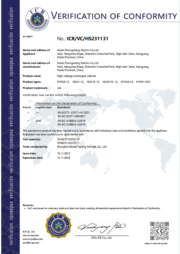 中盛電氣順利取得24KV開關柜型式試驗報告