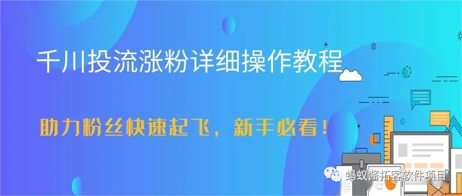 如何在短时间内迅速增加粉丝？教你涨粉到一千的妙招！ 别再错过机会巨量投流千川涨粉技巧，快速积累粉丝！巨量投流千川涨粉攻略大揭秘！