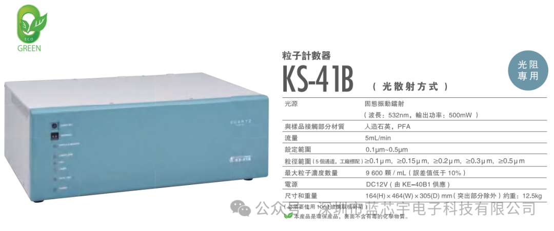 日本RION液体粒子计数器：KS-41B产品介绍