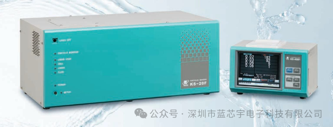 液体粒子计数器 KS-20F产品介绍