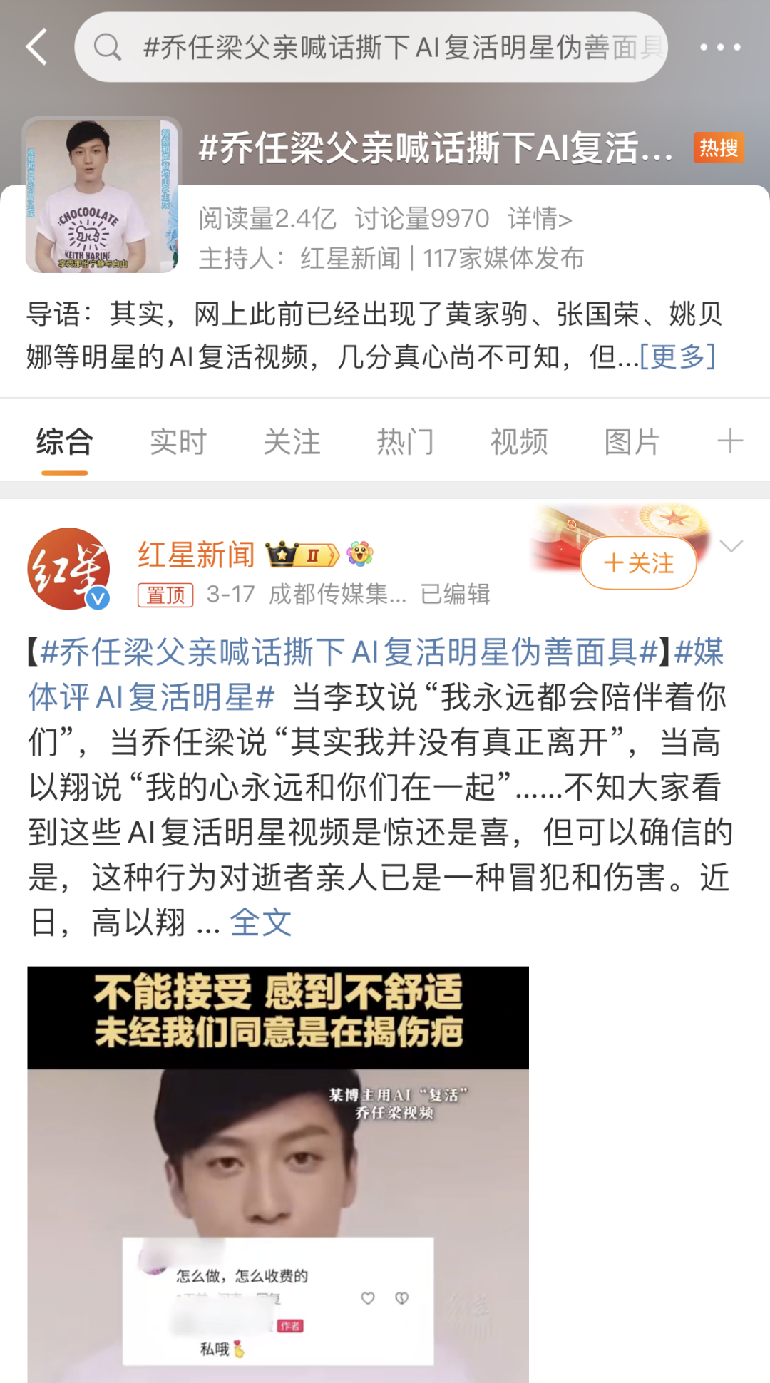继李玟被复活后一起ai换脸涉黄案又上热搜看得我后背发凉