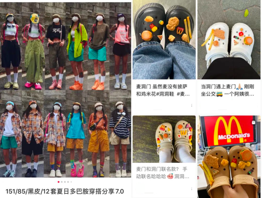 洞洞鞋，小红书中产的集体高潮