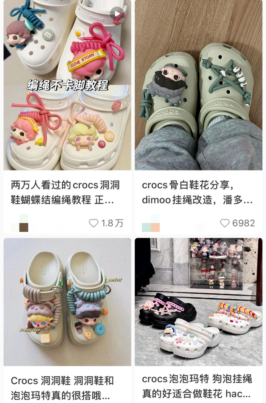 洞洞鞋，小红书中产的集体高潮