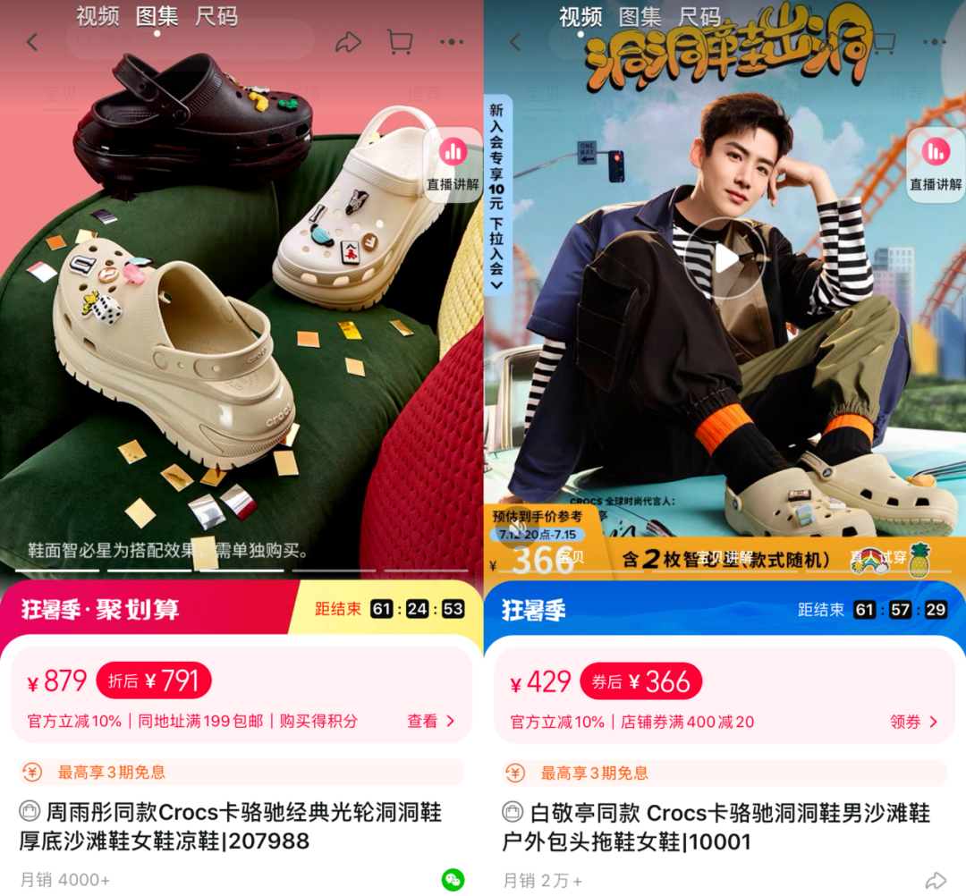 洞洞鞋，小红书中产的集体高潮