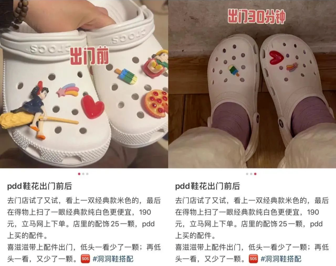 洞洞鞋，小红书中产的集体高潮