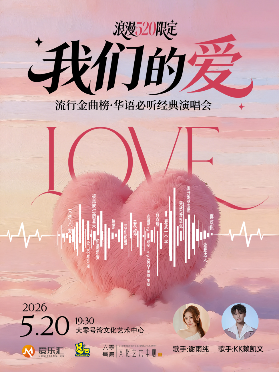 0520流行金曲榜竖版1200×1600.png