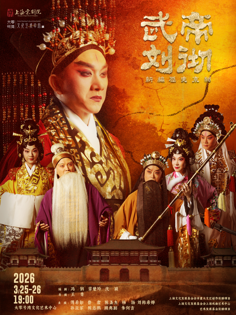 032526武帝竖版1200×1600.png