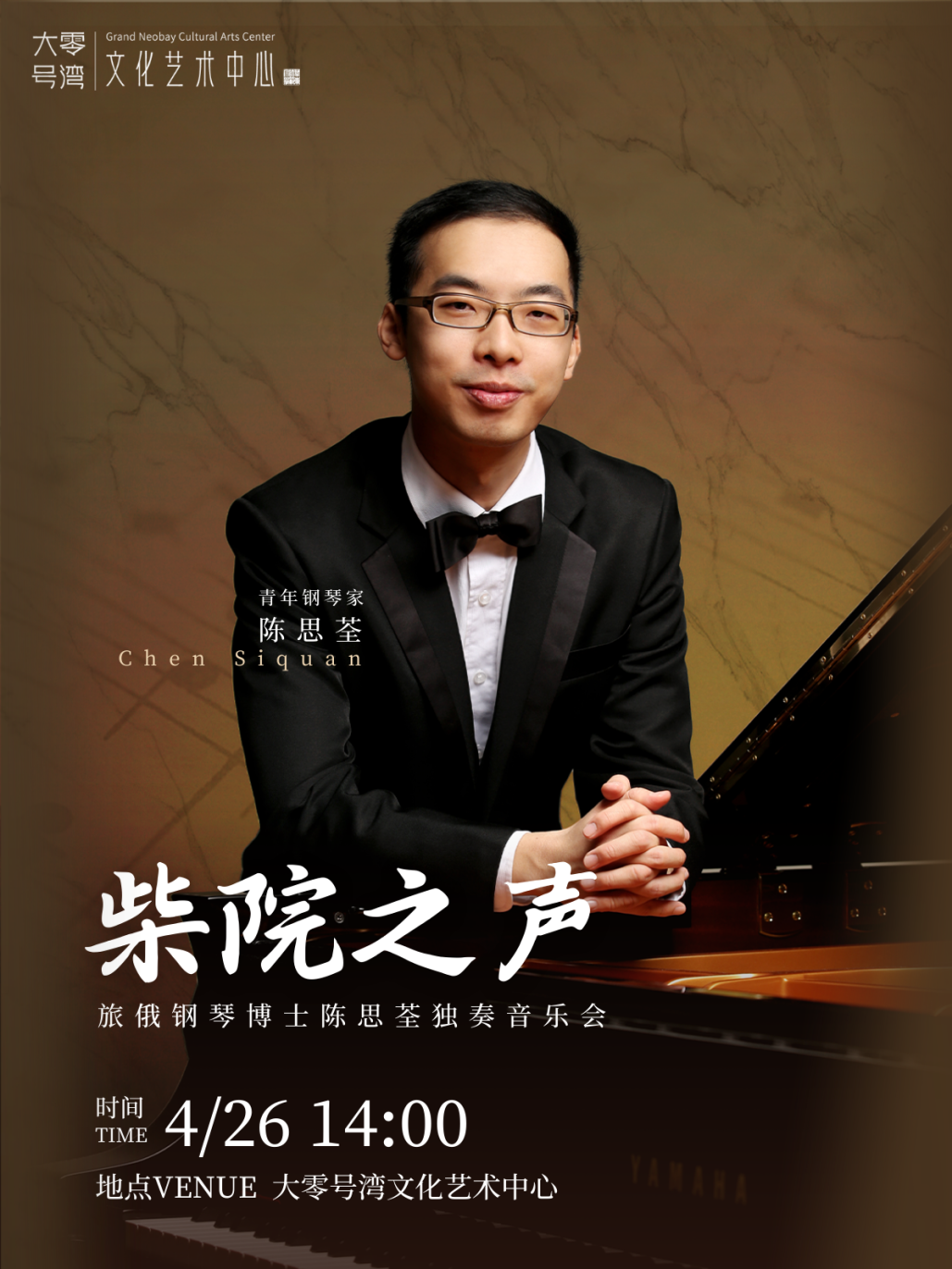 0426陈思荃海报1200×1600.png