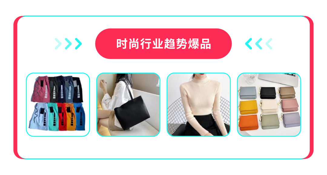 解析东南亚市场，你的2024选品趋势来了！