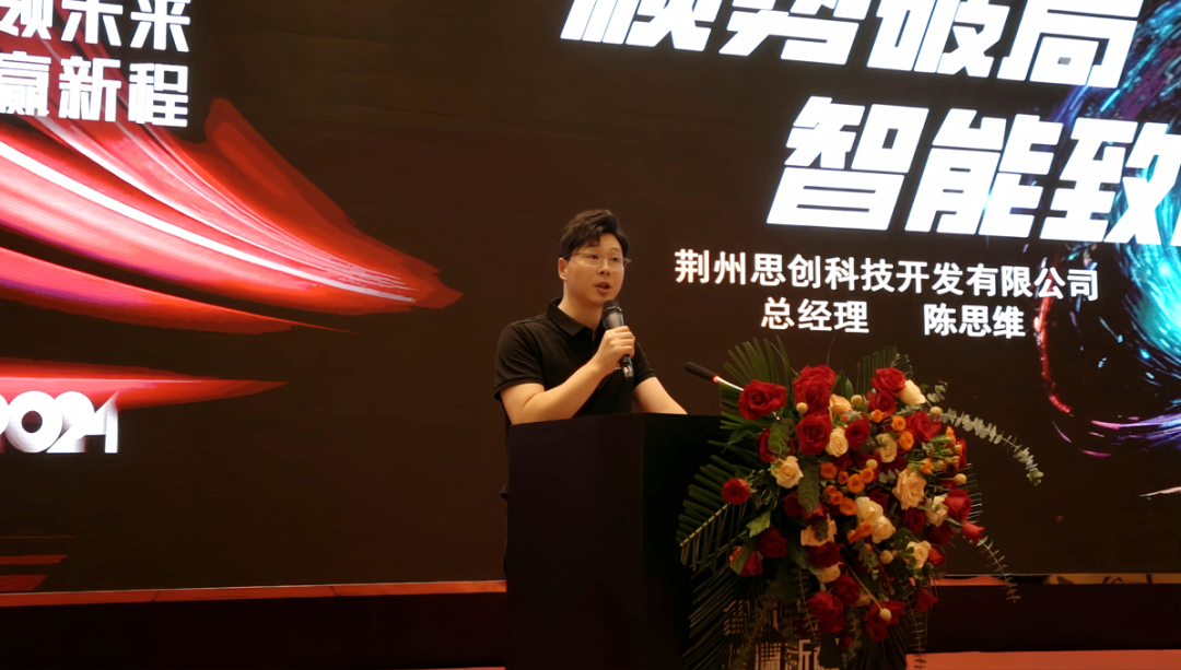 智領未來，共贏新程：思創科技2024經銷商會全程回顧