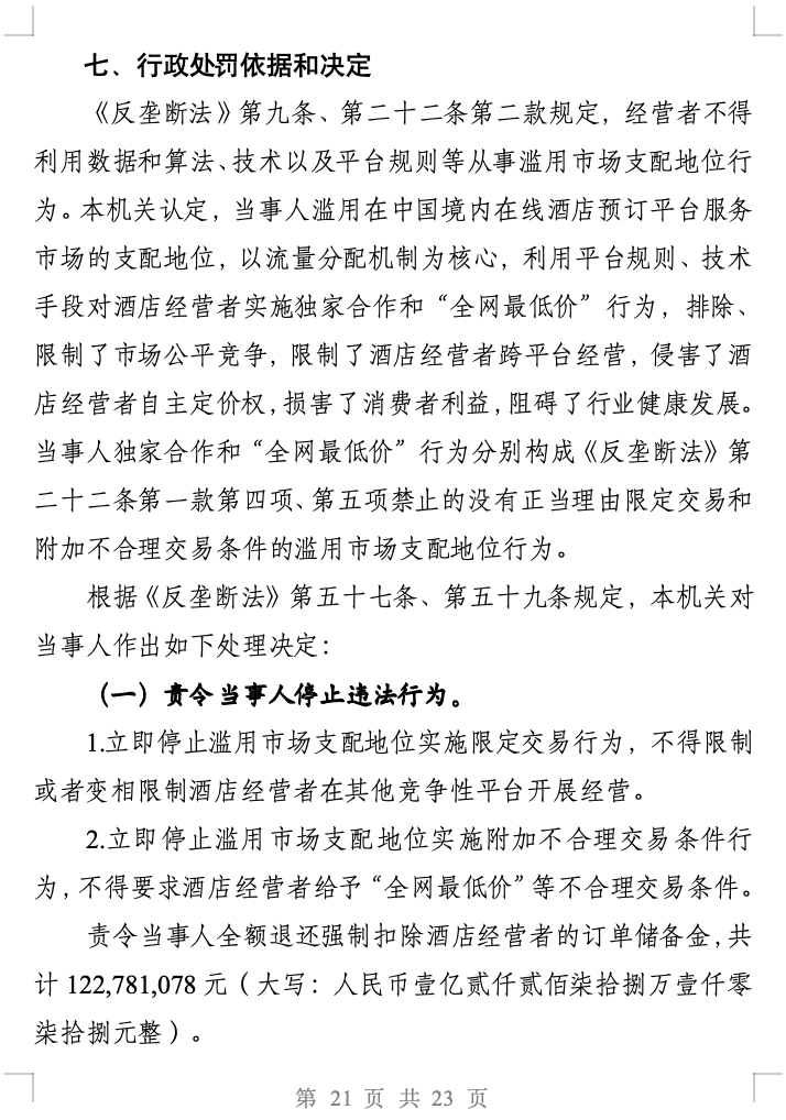 户外俱乐部责令整改通知书_城管责令整改通知书_