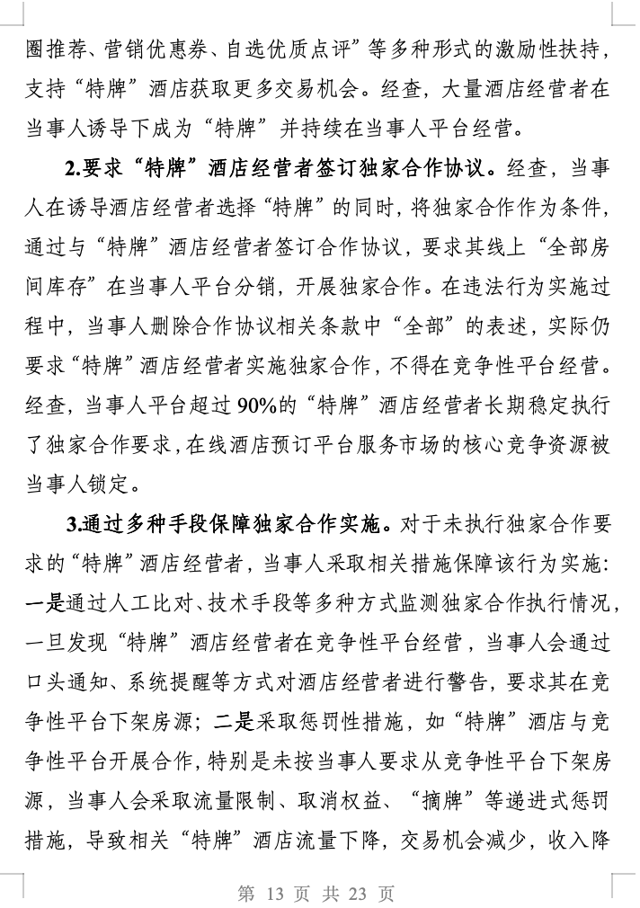 _户外俱乐部责令整改通知书_城管责令整改通知书
