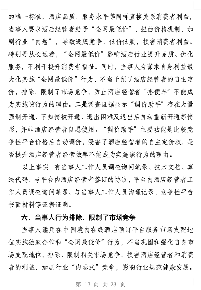 城管责令整改通知书__户外俱乐部责令整改通知书