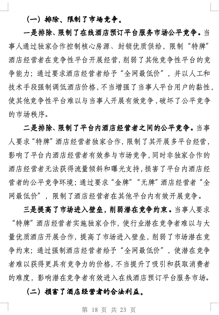 城管责令整改通知书__户外俱乐部责令整改通知书
