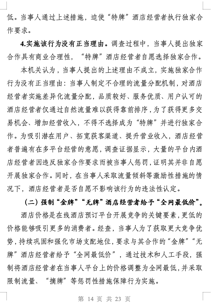 _城管责令整改通知书_户外俱乐部责令整改通知书