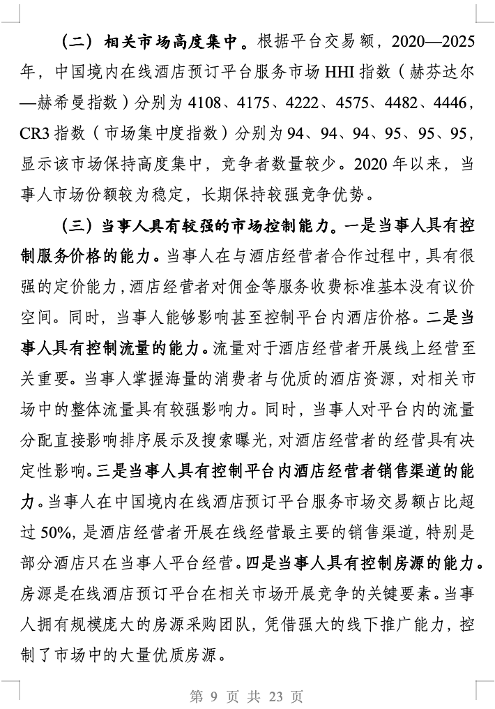 城管责令整改通知书__户外俱乐部责令整改通知书