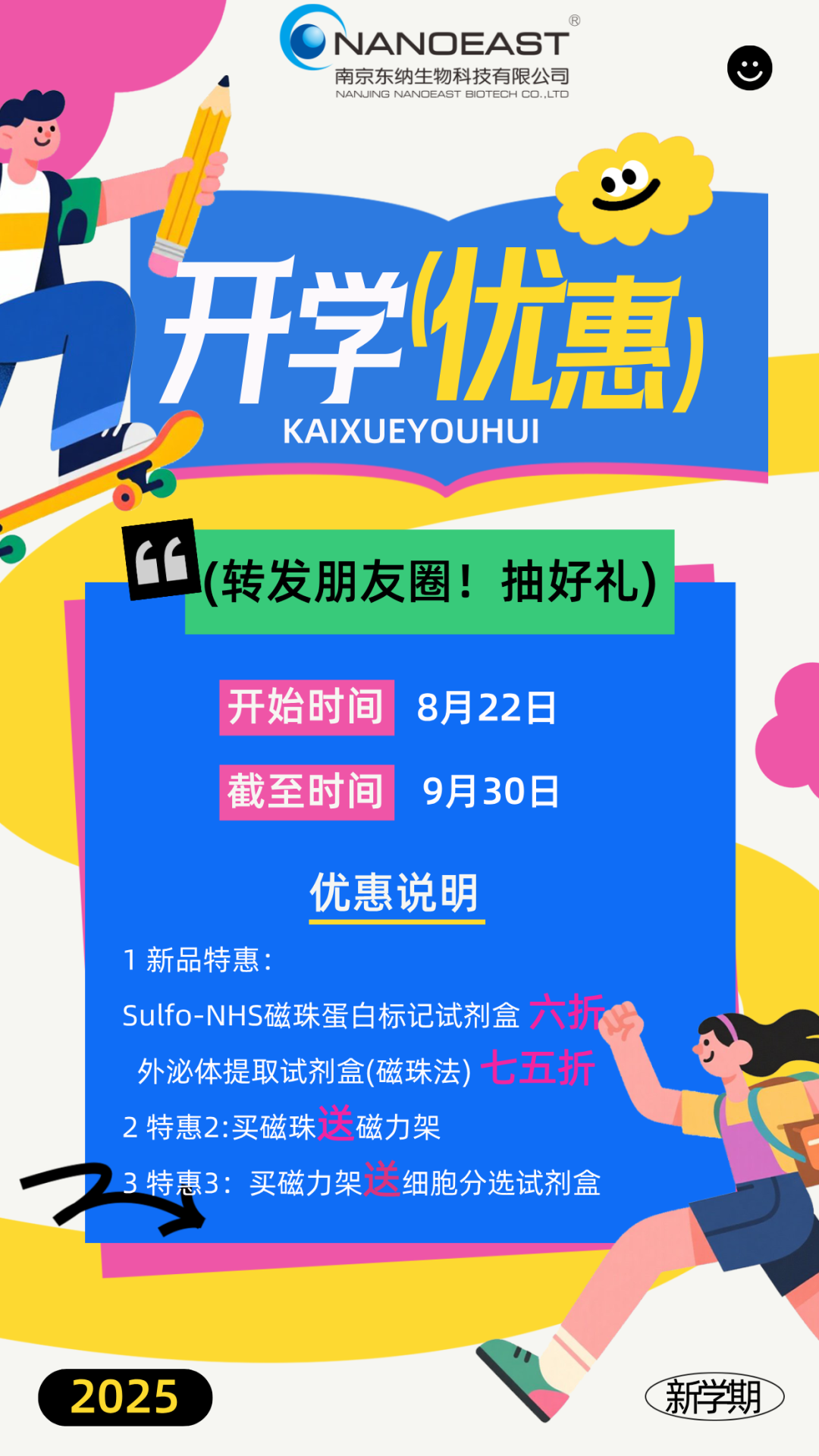 新品推荐│外泌体提取试剂盒（磁珠法）