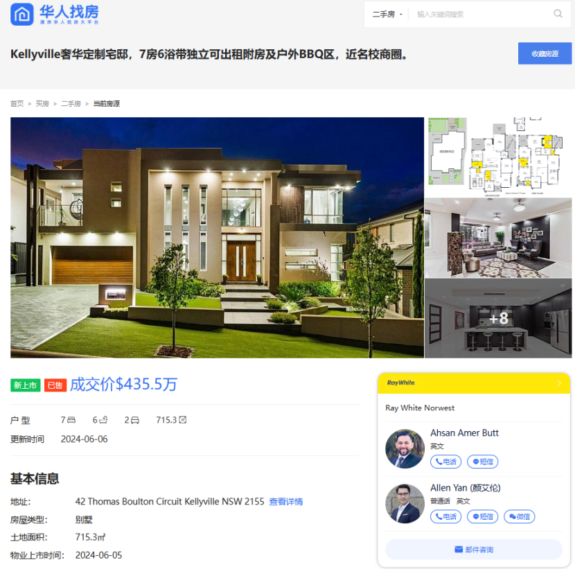 华人找房 | Kellyville七卧室别墅$435.5万成交，比同类物业高出约80万，打破本地记录！ - 4