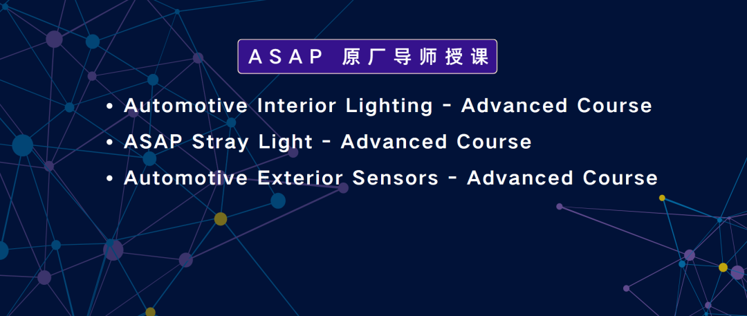 ASAP 原厂指导授课 | ASAP 线上培训招生中的图1