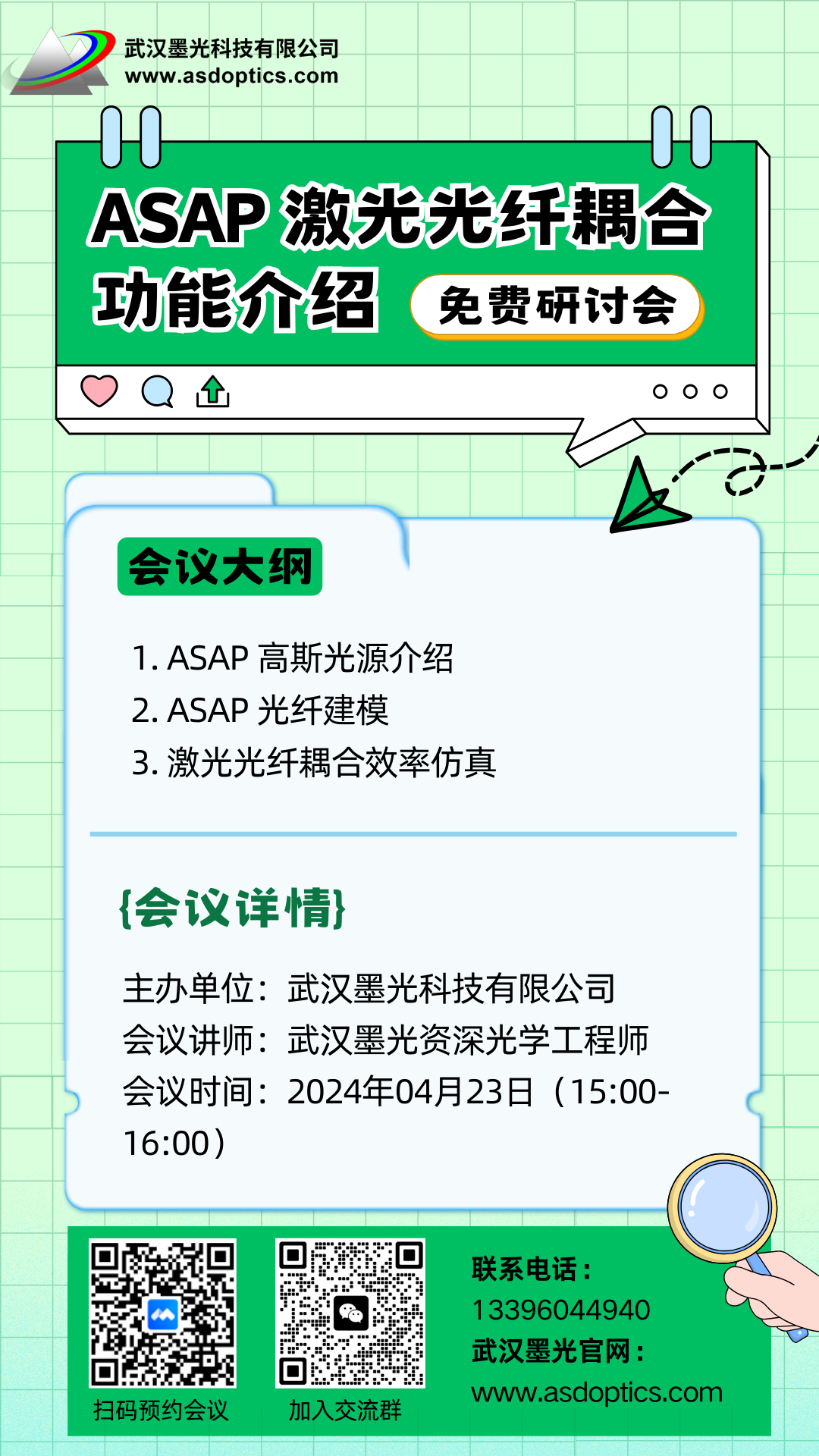 光纖建模和效率仿真！ASAP激光光纖耦合功能介紹研討會即將召開的圖1