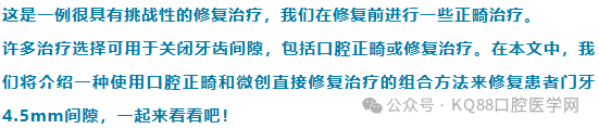 11、21之间存在4.5mm间隙你该如何修复？