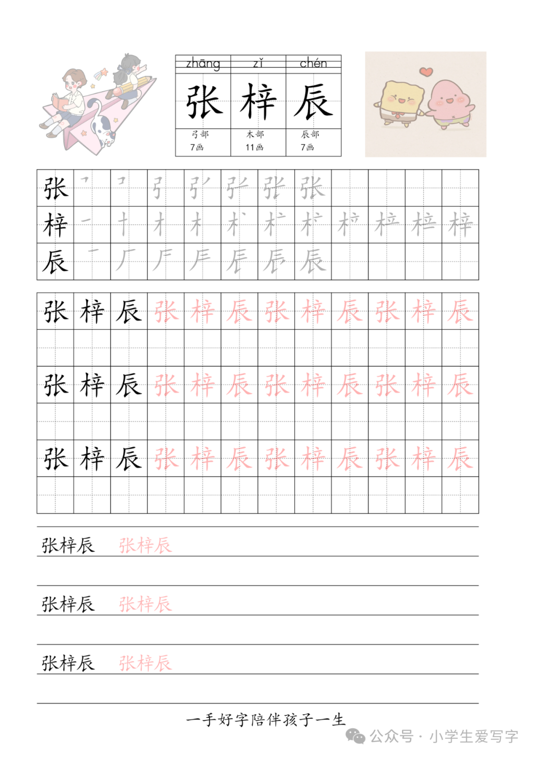 个性姓名帖来了，家长们可以免费领取