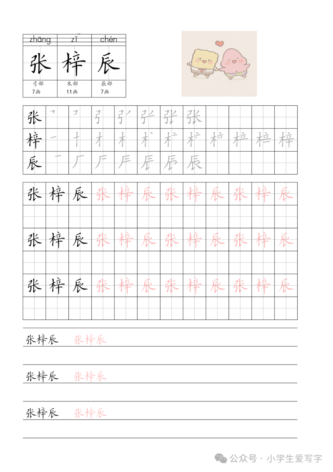 个性姓名帖来了，家长们可以免费领取