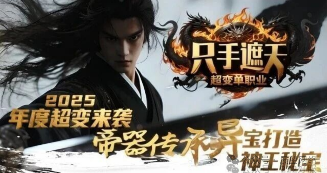 『情怀神途』首发【只手遮天】上线1千路费可以领取日冲循环●冠名可以打，而且很快●玩法简单画面清爽●没有乱七八糟的礼包