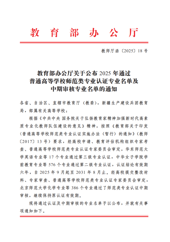 我校学前教育专业通过教育部普通高等学校师范类专业第二级认证