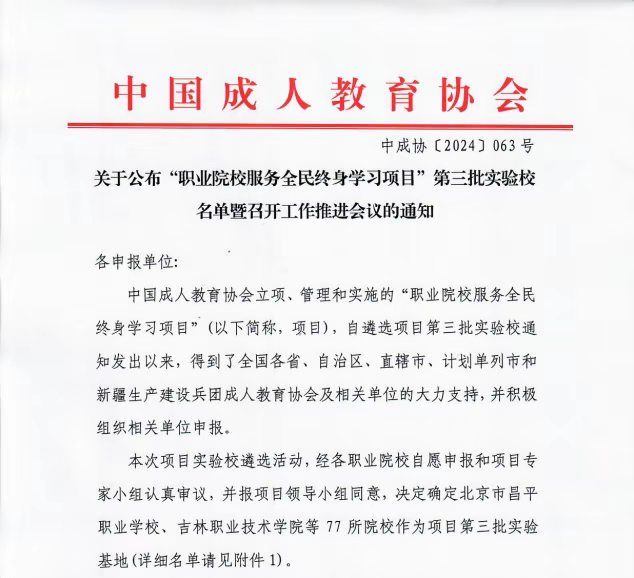 宣化科技职业学院老年大学荣膺国家“职业院校服务全民终身学习项目”第三批实验校