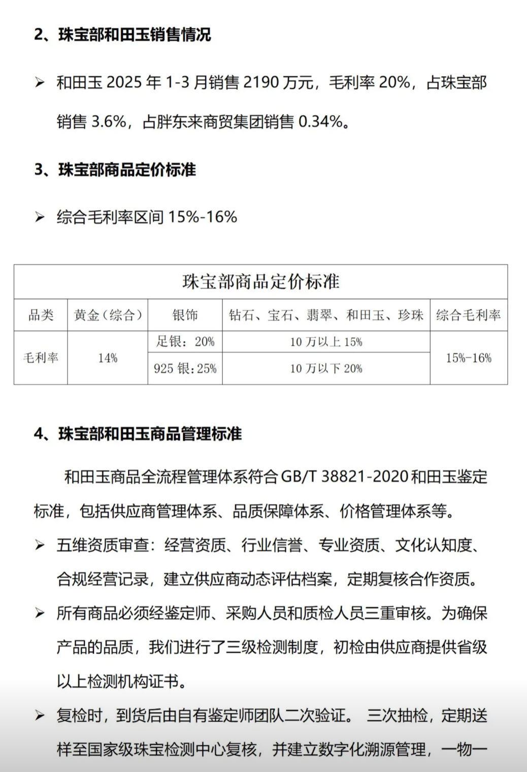 怒怼胖东来暴利卖玉石的柴怼怼，被网友扒了个底朝天，成了“柴凉凉”！