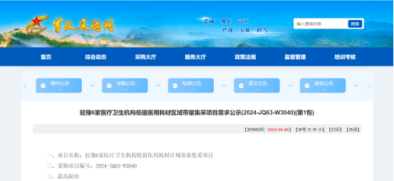 医用耗材怎么找经销商刚刚！6类医用耗材，开始带量采购_https://www.jmylbn.com_新闻资讯_第3张