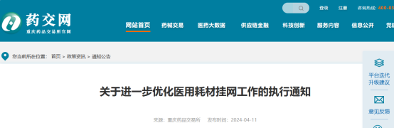 医用耗材怎么找经销商4月15日起，耗材挂网规则有新变化！_https://www.jmylbn.com_新闻资讯_第3张