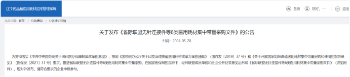 医用耗材怎么找经销商确认！新增10类医用耗材，集采启动_https://www.jmylbn.com_新闻资讯_第3张