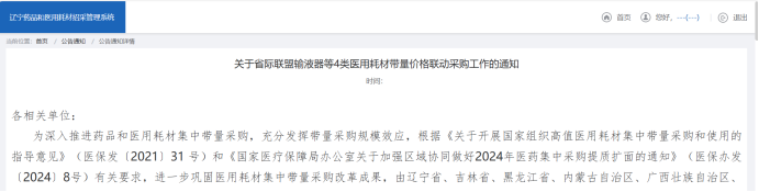 医用耗材怎么找经销商刚刚！13省结盟，四类耗材启动带量联动_https://www.jmylbn.com_新闻资讯_第3张