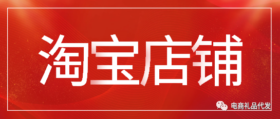 淘宝开店心得和经验_开淘宝的经验分享_淘宝开店经验心得分享